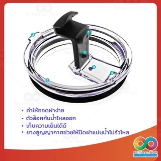 RAINBEAU (ป้องกันน้ำหกได้ 100%) ฝาปิดแก้ว 20z / 30oz YETI ฝาแก้ว YETI ป้องกันน้ำรั่วไหล พกสะดวก ไม่กลัวหก