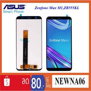 จอ Lcd.Asus Zenfone Max M1,ZB555KL+ทัชสกรีน