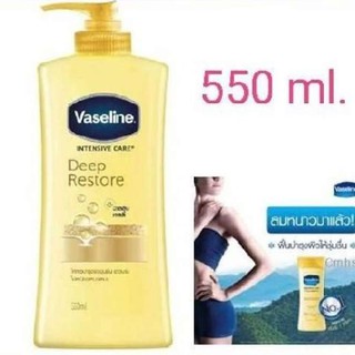 Vaseline Intensive Care Deep store lotion 550 ml.สูตร สีเหลือง ฟื้นฟู บำรุงผิว ที่ แห้งกร้าน อย่างมีประสิทธิภาพ