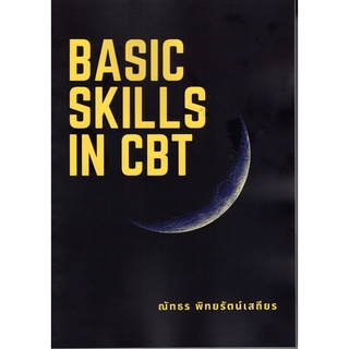 c111 BASIC SKILLS IN CBT 9786165936316