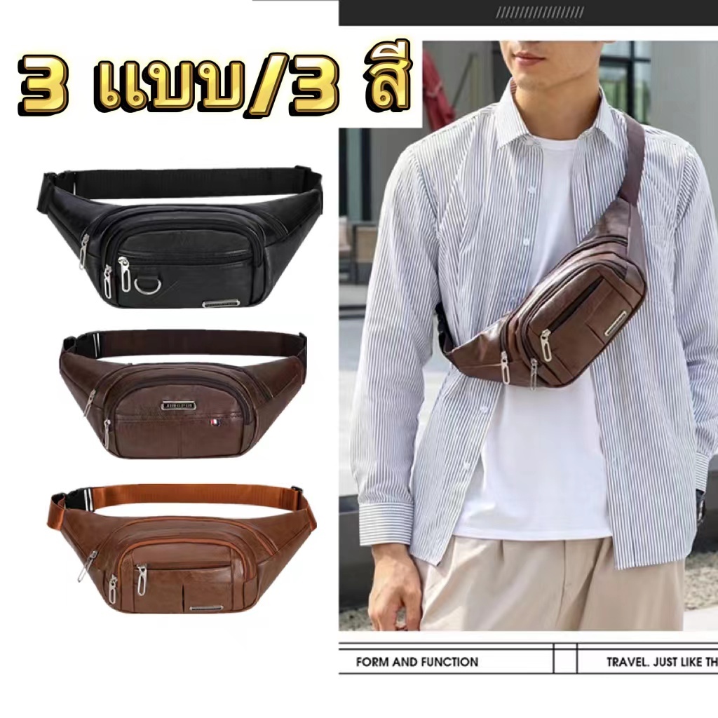 กระเป๋าผู้ชายกระเป๋าคาดอก หนังPU 0567# 0569# 0571#