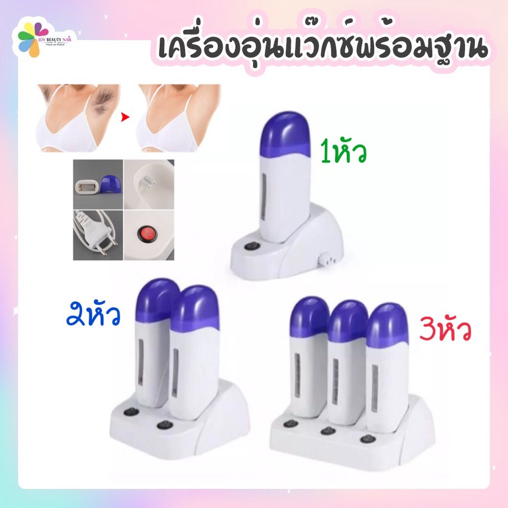 แท่นอุ่นแว็กซ์พร้อมฐาน เครื่องอุ่นแว็กซ์ เครื่องอุ่นแว็กซ์กำจัดขน Wax