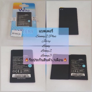 🔥🛒แบตเตอรี่ Wiko Sunny 2 plus /Wiko Jerry/ Lenny/ Lenny2/Lenny3🛒🔥