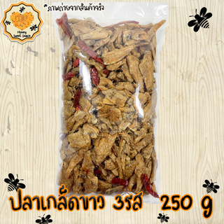 ปลาเกร็ดขาว ปรุงรสอย่างดี  เกรดพรีเมียม 250g ปลาเกล็ดขาวทรงเครื่องทอด