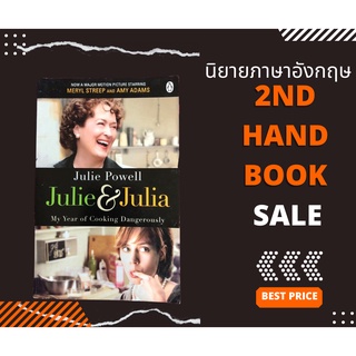 Julie &amp;​ Julia -​ Zadie Smith เรื่องราวของนางเอก (blogger)​ นิยายจากหนังดัง