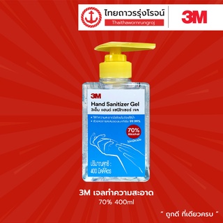 3M แอลกอฮอล์เจล 70% 400ml |ชิ้น| TTR Store