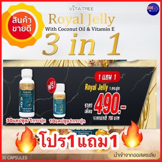 นมผึ้งไวต้าทรี Vitatree  Super Royal Jelly นมผึ้ง9% 1600mg เกรดสูง เข้มข้นจากออสเตรเลีย ส่งฟรี