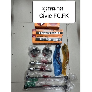 ลูกหมาก+ปีกนก Civic FC,FK ปี 16-20ลูกหมากตอง 555 แท้ญี่ปุ่น ตรงรุ่น