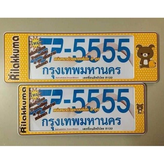 B.S.D กรอบป้ายทะเบียนรถยนต์ RILAKKUMA สีเหลือง สั้น-ยาว SP-5555