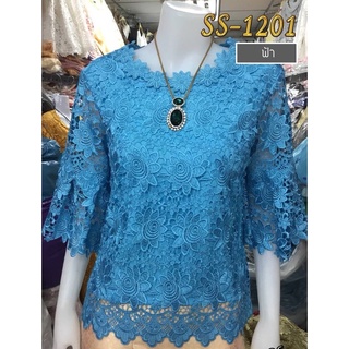 ❤รหัสเสื้อ SS-1201 (มีไซส์ 38-46) เสื้อลูกไม้พรีเมี่ยม คอกลมแต่งดอก ถักทอแน่น ลายลูกไม้สวยงาม✨