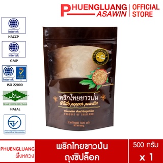 พริกไทยขาวป่น 500 กรัม บรรจุถุงซิปล็อค ตรา ผึ้งหลวง  - White pepper powder 500 g.