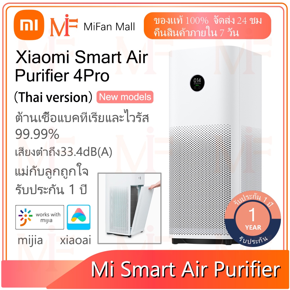 Xiaomi Mi Smart Air Purifier 4Pro (Thailand Edition) เครื่องฟอกอากาศอัจฉริยะ จอแสดงผลOLED