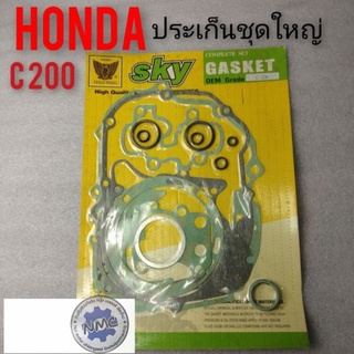 ประเก็น c200 ประเก็น honda c200 ประเก้นเครื่อง honda c200 ประเก็นเครื่องชุดใหญ่ honda. c200