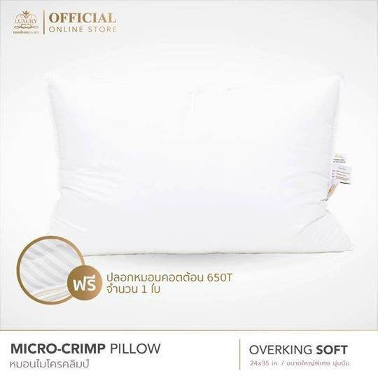 หมอนโรงแรม 6 ดาว Luxury หมอนหนุนขนาดใหญ่พิเศษ รุ่นOverking Soft (24*35 นิ้ว) (แถมปลอกหมอน 1 ใบ) คนที่ชอบนอนไม่สูง