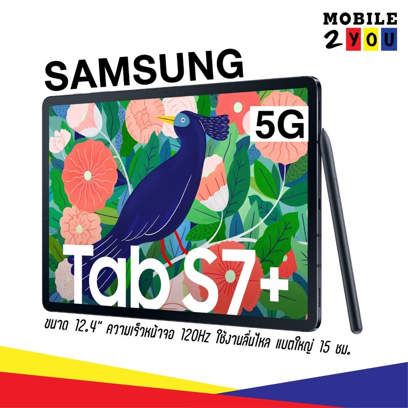Samsung Galaxy Tab S7+ lte 6/128 mobile2you มือถือราคาถูก nasaphone