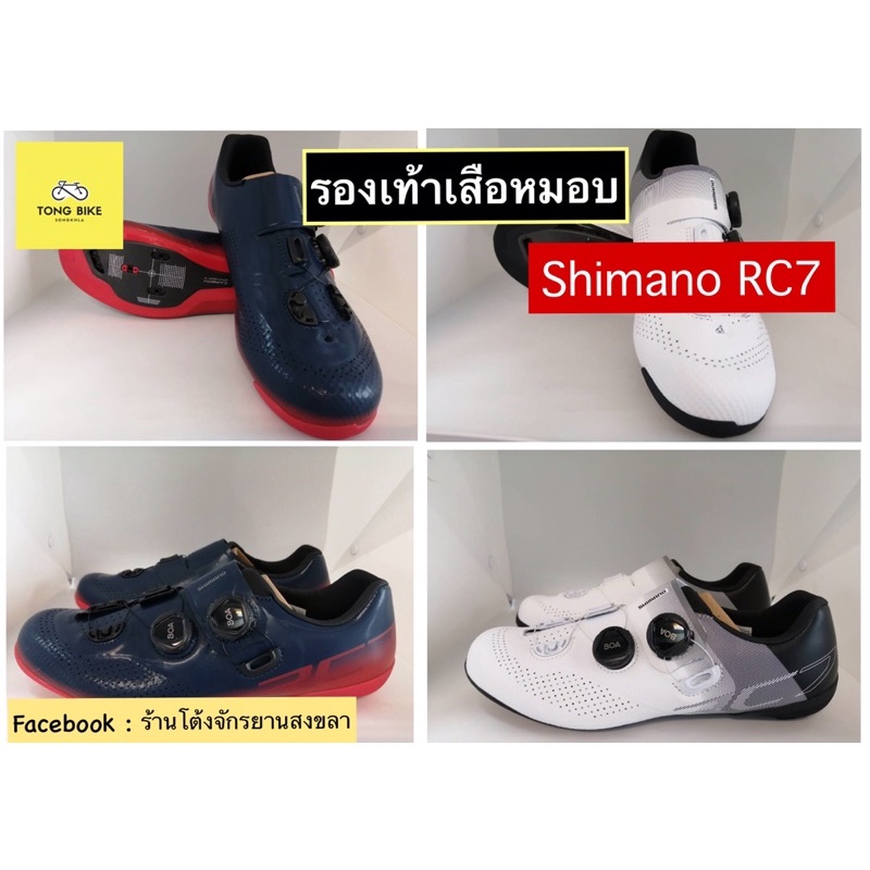 🔥รองเท้าเสือหมอบ Shimano RC7 SH-RC702 พื้นคาร์บอน สีแดง สีขาว