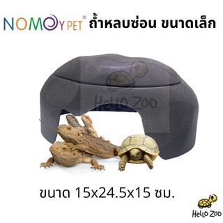 ถ้ำหลบซ่อน Nomoy Pet Hide Cave ขนาดเล็ก - สีน้ำตาล [NM24]