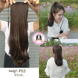 ผมผูก hairpiece งุ้มปลาย รุ่น P03(รุ่นขายดี)