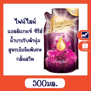 ไฟน์ไลน์ แอลลิแกนซ์ ซีรีส์ น้ำยาปรับผ้านุ่มสูตรเข้มข้นพิเศษ กลิ่นสวีท 500มล.