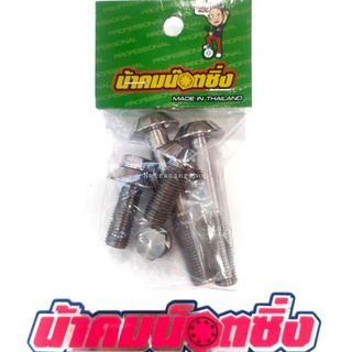 น้าคมน็อตซิ่ง น็อตกันขโมยปั้ม cb650ลาย3แฉก(ยึดขากับปั้ม+ยึดปั้มกับโช็ค)(ราคาต่อ1ชุด=4ตัว)