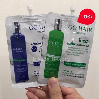 โกแฮร์ ซิลกี้ แบบซอง 20 ml. ราคาถูกมาก