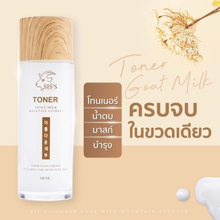 SISS Toner Goat Milk โทนเนอร์นมแพะ