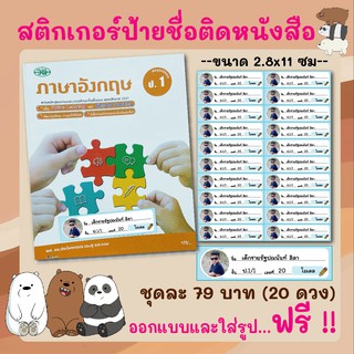 สติกเกอร์ป้ายชื่อเด็ก ติดสมุดหนังสือ