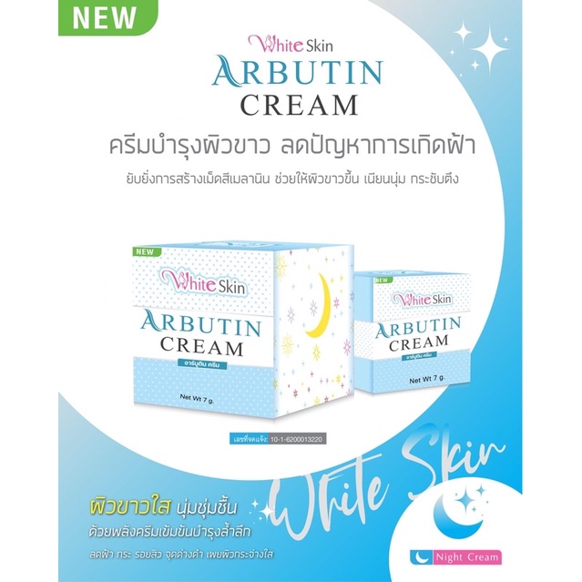 arbutin creamผิวกระจ่างใส