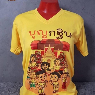 แบรนด์ Idea-T-Shirts เสื้อบุญกฐิน ลาย6 ผ้า Tk หนานุ่ม สกรีนด้วยระบบซับลิเมชั่น