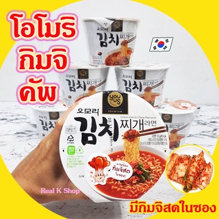 โอโมริกิมจิจีเกรามยอน ถ้วย 150g Omori Kimchi Stew Ramen มาม่าเกาหลี รสกิมจิดั้งเดิม 오모리김치