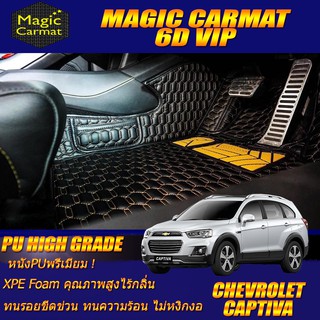 Chevrolet Captiva 7ที่นั่ง 2011-2018 Set B (เฉพาะห้องโดยสาร 3 แถว) พรมรถยนต์ Chevrolet Captiva พรม6D VIP High Grade