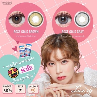 luxzylens ( Rosegold ) 14.5 ขนาดกลาง