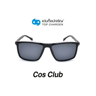 COS CLUB แว่นกันแดดทรงเหลี่ยม 8234-C2 size 54 By ท็อปเจริญ