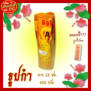 ธูปกำ 999 สั้นเล็ก 28 ซม. หนัก 400 กรัม แถมฟรี​ ธูปไอ้ไข่ ใบ้เลข