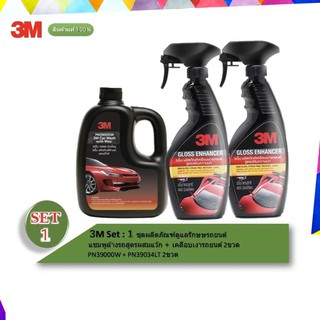 3M ชุดผลิตภัณฑ์รักษารถยนต์ Set1 แชมพูล้างรถสูตรผสมแวกซ์ 1000 ml.+เคลือบเงารถยนต์ PN39034LTขนาด 400ml. 2 ขวด