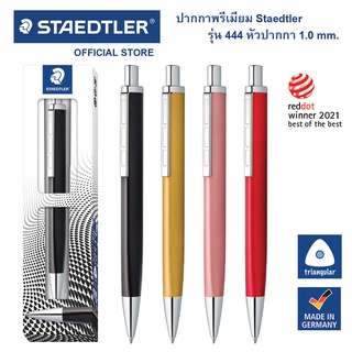 ปากกาลูกลื่น พรีเมี่ยม Staedtler รุ่น 444 (ขนาด 1.0 มม.)