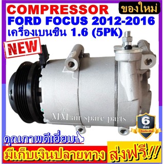 คอมแอร์ ใหม่ยกลูก FORD FOCUS 2012-2016( 5PK) Benzene1.6 คอมแอร์ COMPRESSOR ฟอร์ด โฟกัส 2012-2016 เครื่องเบนซิน1.6