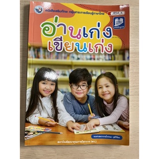 หนังสือหัดอ่าน “อ่านเก่ง พูดดี” #พว. [ปกใหม่]