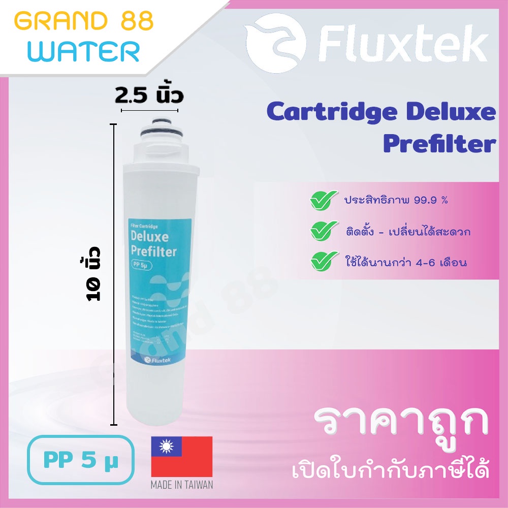 ไส้กรอง Inline PP 5 ไมครอน ยี่ห้อ fluxtek (แบบเกลียว) ของแท้ ราคาถูก