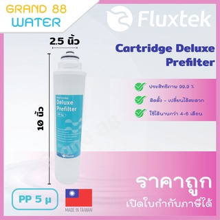 ไส้กรอง Inline PP 5 ไมครอน ยี่ห้อ fluxtek (แบบเกลียว) ของแท้ ราคาถูก