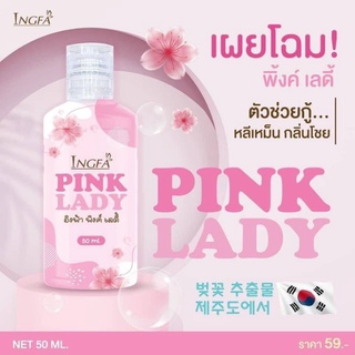 สบู่หลีหอม! อิงฟ้า พิ้งค์เลดี้ Pink Lady หอยหอม เรดี้แคร์ อิงฟ้า พริ้งเรดี้ หอยหวาน เซรั่มหลีขาวสูตรอ่อนโยน