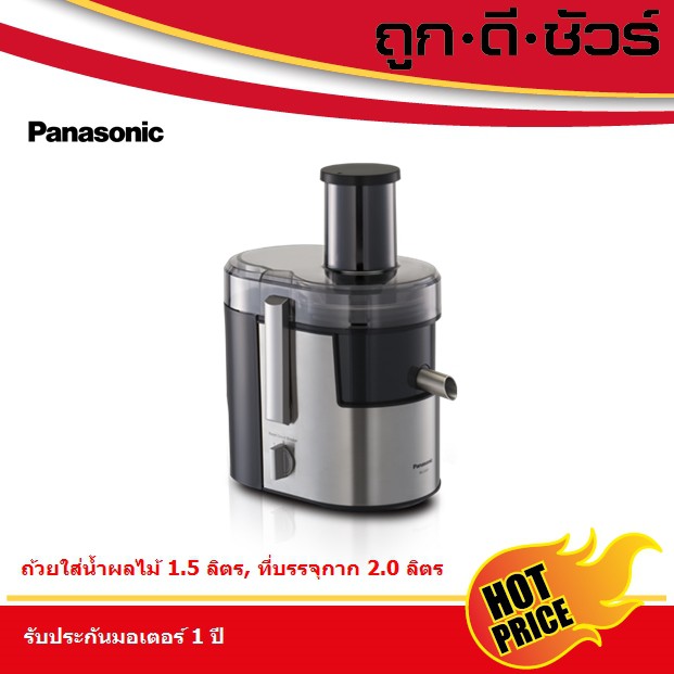 Panasonic เครื่องแยกกาก คั้นน้ำผลไม้ MJ-DJ01