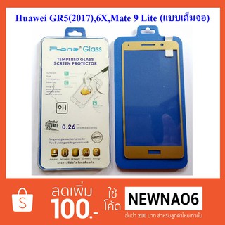 ฟีล์มกระจก(แบบเต็มจอ) Huawei GR5 2017,Mate 9 Lite (P-One)