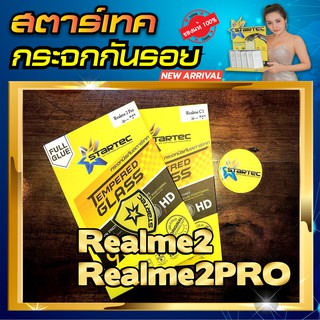 ฟิล์มกระจก Realme 2 2pro เต็มจอ STARTEC