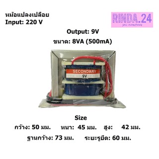 หม้อแปลง 9v ขนาด 8VA (500mA) หม้อแปลงไฟ หม้อแปลงเปลือย Transformer VRK