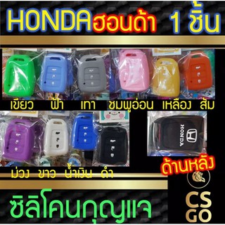 ซิลิโคนกุญแจ honda city ปลอกกุญแจ ซิลิโคนกุญแจรถ