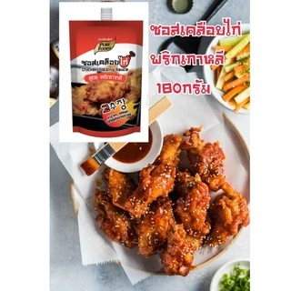 ซอสเคลือบไก่ สูตรพริกเกาหลี ขนาด180กรัม พร้อมส่ง มีบริการเก็บเงินปลายทาง
