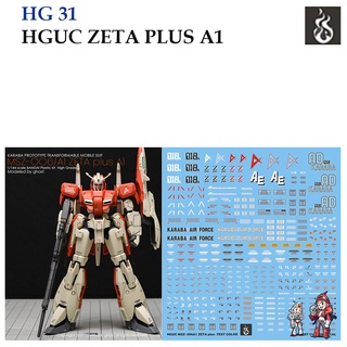 ดีคอลน้ำ [Ghost] HG 31 GHUC ZETA PLUS A1 HG 1/144 (HIQ) Fluorescent WATER DECAL GHG31 GHG 31 HG31