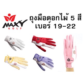 ราคาถุงมือกอล์ฟ ลายดอกไม้ รุ่นหนังพิมพ์ลายสวยงาม สำหรับผู้หญิง (คู่) พร้อมส่งทันที-ไม่ต้องพรีออเดอร์