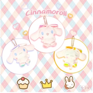 พวงกุญแจตุ๊กตาcinnamon ✨🧸